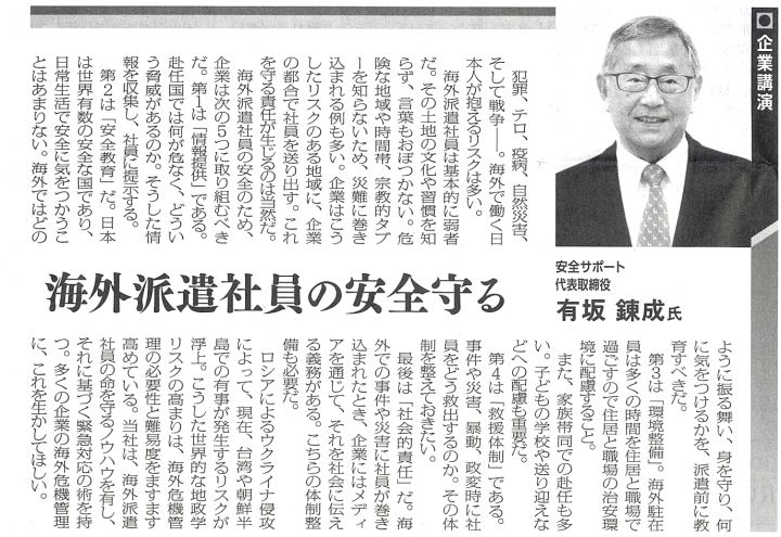 日経産業新聞有坂講演内容