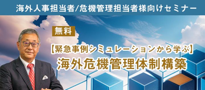 体制構築セミナー